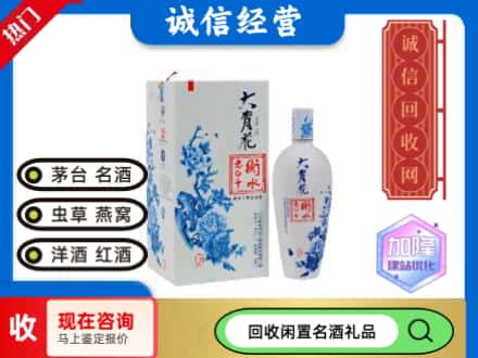 回收价格:太原回收衡水老白干