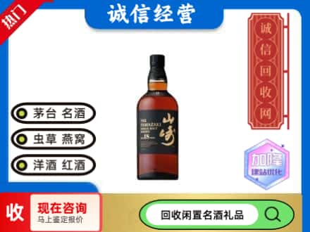 太原回收山崎洋酒